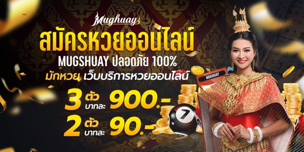 สมัครสมาชิกเว็บหวยออนไลน์